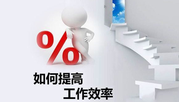 如何在原有的基础上提高开云手机入口官网_开云（中国）
的生产效率？